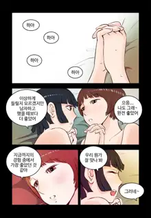 Addicted to Breast Ch. 1-60, 한국어