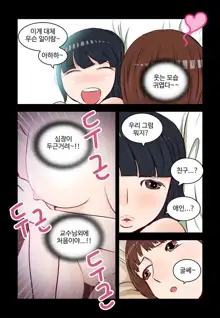 Addicted to Breast Ch. 1-60, 한국어