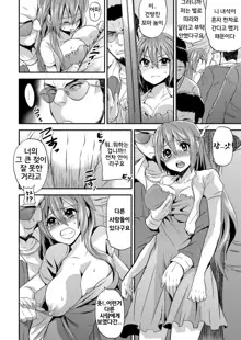 Nyotaika Health de Bikun Bikun ★ Ore no Omame ga Chou Binkan! 2, 한국어