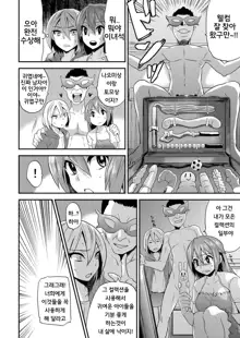 Nyotaika Health de Bikun Bikun ★ Ore no Omame ga Chou Binkan! 2, 한국어