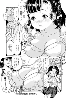 感じるおっぱい発育中, 日本語