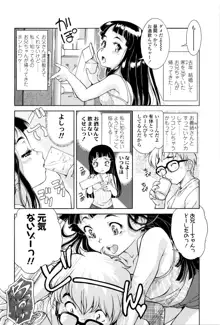 感じるおっぱい発育中, 日本語