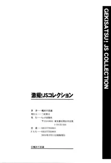 激撮!JSコレクション, 日本語