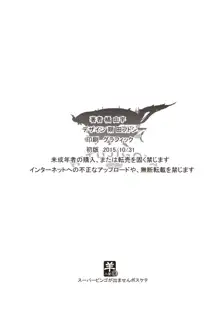 ジュエルリゾートにHな景品が追加されました, 日本語