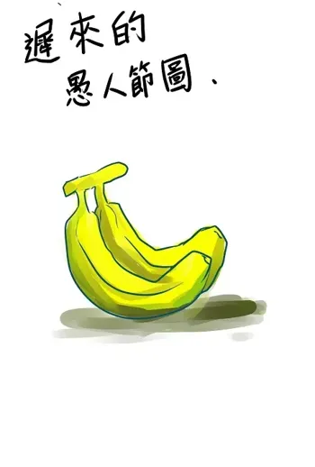 Creamed Banana, 中文