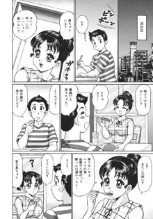 感じやすいの♥, 日本語