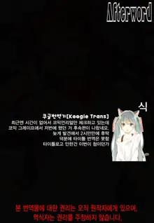 Tori-tsuki x Nottori x Haramasero! ~ Binkan wakadzuma gibo Hyoui Rape!, 한국어