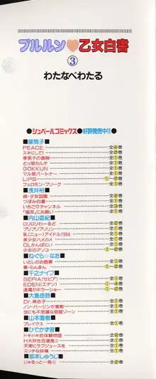 プルルン・乙女白書3, 日本語