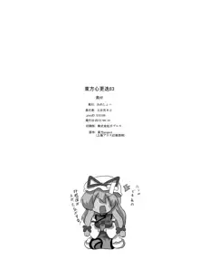 東方心更迭83, 日本語