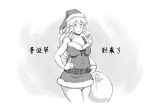 Mama Shot-ime - Christmas Hen, 中文