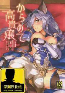 Karamete Royal Sex, 中文