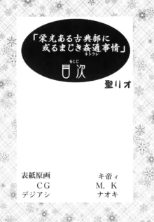 栄光ある古典部に有るまじき姦通事情, 日本語