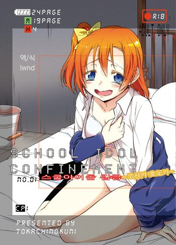 School Idol Kankin ~Kousaka Honoka~, 한국어