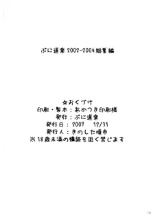 ぷに道楽総集編2002-2004, 日本語