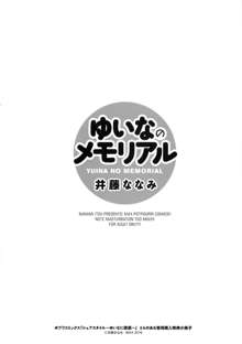 シェアスタイル～ゆいなのメモリアル～, 日本語