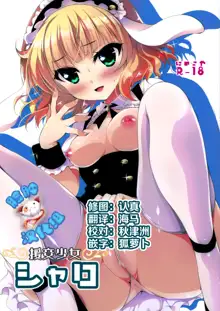 Enkou Shoujo Sharo, 中文