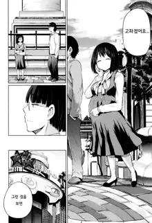 jc-t Haramitai-kei Joshi ch1~ch4, 한국어