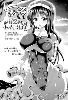 戦乙女、快楽ニ呑マレイク + イラストカード, 日本語