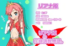 リアナ姫の花嫁調教物語。, 日本語