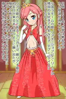 リアナ姫の花嫁調教物語。, 日本語