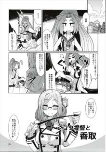 ショタ提督と艦娘達, 日本語