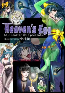 Heaven's Egg, 中文