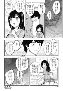 蜜ノ月, 日本語