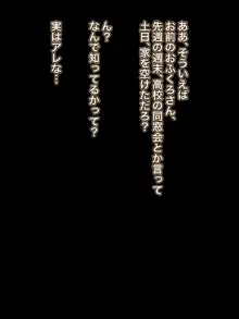 お前の母親はオレ専用肉便器, 日本語