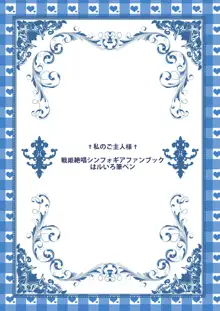 私のご主人様, 日本語