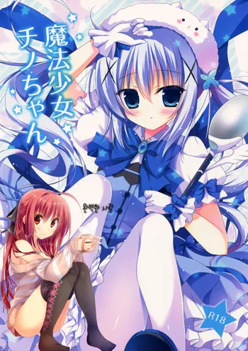 Mahou Shoujo Chino-chan, 한국어