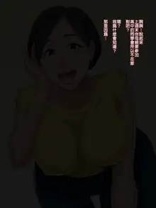 Omae no Hahaoya wa Ore Senyou Nikubenki, 中文