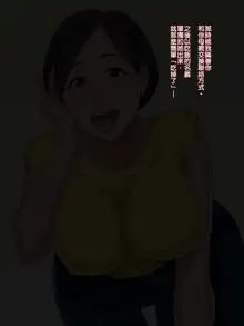 Omae no Hahaoya wa Ore Senyou Nikubenki, 中文