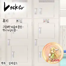 Locker, 한국어