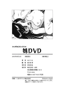 妹DVD, 日本語