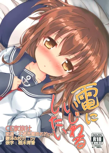 Inazuma ni ijiwaru shitai, 中文