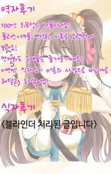 Ofuro Agari no Megane Youmu wo Yopparawasete Binkan DokiDoki LoveLove Ecchi ~ Nakadashi Kimete Saigo wa Berochuu ~, 한국어