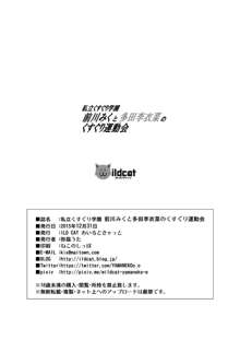 私立くすぐり学園 前川みくと多田李衣菜のくすぐり運動会, 日本語