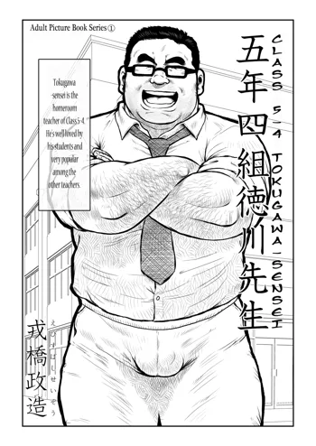 5-nen 4-kumi Tokugawa Sensei | Class 5-4 Tokugawa-Sensei, English