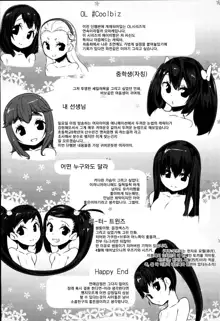 Doki Doki Lolix | 두근 두근 로릭스, 한국어