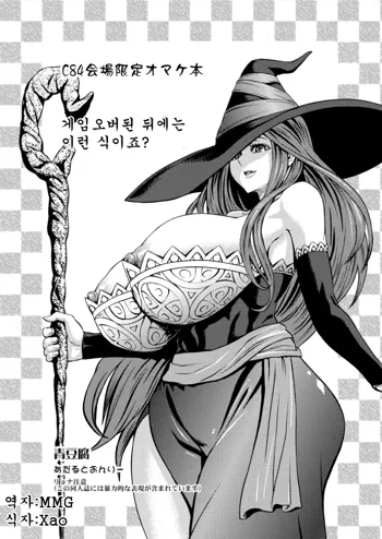 Dragon's Crown no Omakebon, 한국어