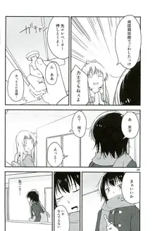 きょうも明日もゆるい日々を, 日本語