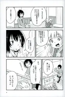 きょうも明日もゆるい日々を, 日本語