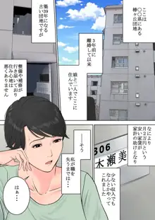 椿ヶ丘団地の管理人, 日本語