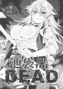 池袋 OF THE DEAD, 日本語