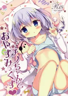 Chino-chan to Oyasumix, 中文