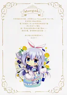 Chino-chan to Oyasumix, 中文