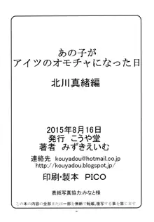 あの子がアイツのオモチャになった日 北川真緒編, 日本語