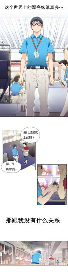 Sweet Guy Ch.1-3, 中文