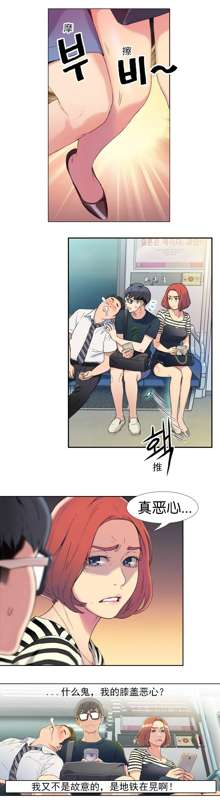 Sweet Guy Ch.1-3, 中文