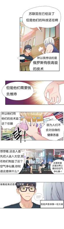 Sweet Guy Ch.1-3, 中文